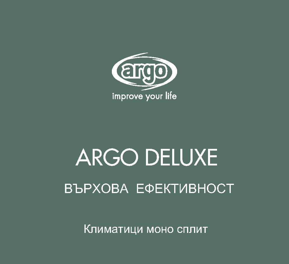 Климатици ARGO DELUXE